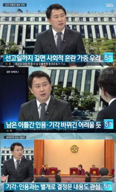 [방송리뷰] ‘SBS 8 뉴스’ 김성준, “이번 박근혜 대통령 탄핵심판 선고엔 재판관 의견 모두 기재”