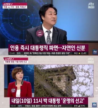 [방송리뷰] ‘사건반장’ 김복준, “탄핵 및 파면된 대통령을 경호하는 것은 나라의 일에 대한 경호”