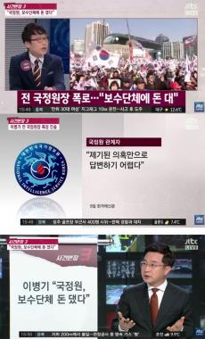 [방송리뷰] ‘사건반장’ 백성문, “국정원의 보수단체 자금 지원 의혹은 또 다른 폭탄”
