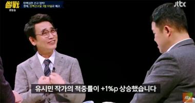 [예능리뷰] ‘썰전’ 유시민, “금요일에 탄핵심판 선고 될 것”…‘예측 성공’