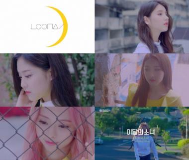 이달의 소녀 1/3, MV 티저 공개 “색깔을 정의하는 곡 될 것”
