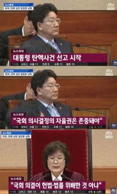 [방송리뷰] ‘뉴스특보’ 이정미 재판관, “국회 의사결정의 자율권 존중돼야 한다”