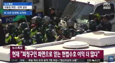 박근혜 대통령 탄핵 및 파면에 주요 기관 치킨 파티?…‘헌재부터 국회까지’