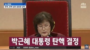 박근혜 탄핵, 심판선고 시청률 37.73% “파면한다”