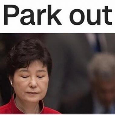[스타SNS] 오혁, 박근혜 대통형 탄핵 확정 소식에…‘Park out’