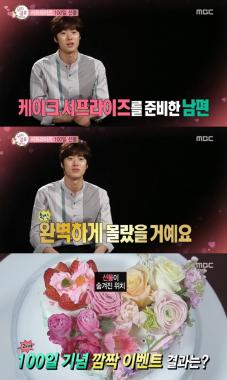 [예능리뷰]‘우리 결혼했어요’ 공명, 100일 맞이해 케이크에 목걸이 몰래 숨겨 ‘심쿵’