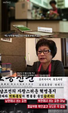 [방송리뷰] ‘SBS 스페셜’, 노년층의 일상에 파고든 박근혜에 대한 가짜뉴스 조명