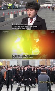 [방송리뷰] ‘SBS 스페셜’ 정성규, “박근혜 선거 캠프에서 일했던 부끄러움에 한동안 촛불 집회 못 나갔다”