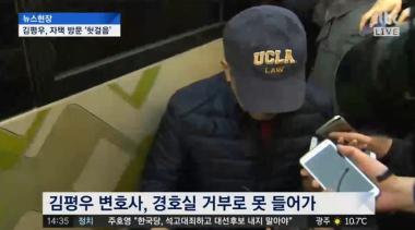 [방송리뷰] ‘뉴스현장’ 김평우, 박 전 대통령 자택 방문…‘경호실 거부로 출입 통제’
