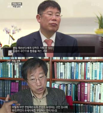 [방송리뷰] ‘추적 60분’ 김경진, “친박집회는 헌법 재판관에게 압력 가하기 위해 활용된 것”
