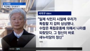 [방송리뷰] ‘뉴스현장’ 박선규, “서석구 같은 이상한 사람 행동에 많은 의미 둘 필요 없다”