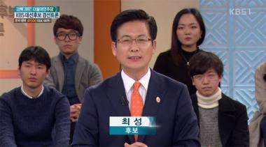 [방송리뷰] ‘더불어 민주당 후보자 경선토론’ 최성, “박근혜-이명박 모두 지지율 높았지만 둘 다 망했다”