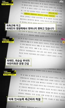 [방송리뷰] 임현규, “대선후보 박근혜 검증 당시 정윤회 문건 파동처럼 당했다”