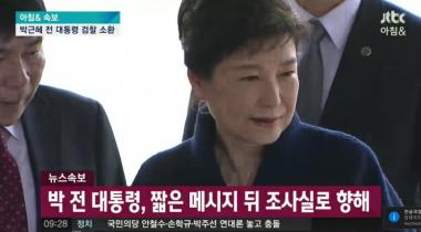 박근혜 검찰 소환, 두마디 후 박근혜 출두 “국민 여러분께 송구스럽게 생각합니다. 성실하게 조사에 임하겠습니다”