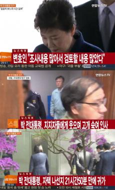 [방송리뷰] ‘뉴스특보’, 박근혜 21시간 50분 만에 자택 귀가