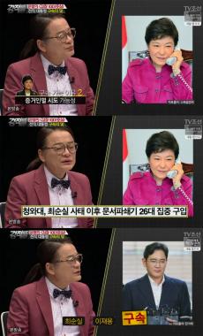 [예능리뷰] ‘강적들’ 김갑수, “최순실-이재용 다 구속됐는데 박근혜가 안 되는 건 불평등”