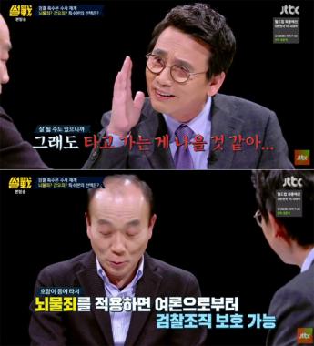 [예능리뷰] ‘썰전’ 유시민, “박근혜 수사 중인 검찰은 현재 기호지세 상태”