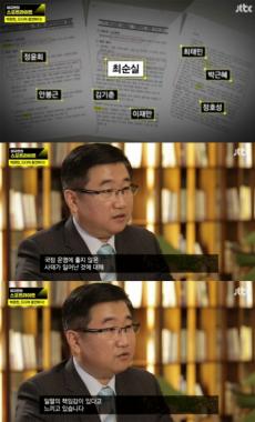 [방송리뷰] ‘이규연의 스포트라이트’ 박관천, “이번 국정농단 사태에 대해 책임 느끼고 있다”