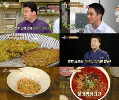 ‘집밥백선생3’, 탄탄면으로 시청률 최고 기록 경신…‘3%대 돌파’