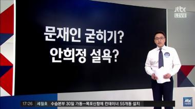 [방송리뷰] ‘정치부 회의’ 최종혁, “더불어민주당, 불꽃튀는 대권주자 경쟁”