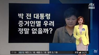 [방송리뷰] ‘정치부 회의’ 임소라, “박근혜 전 대통령, 증거 인멸의 우려가 있다”