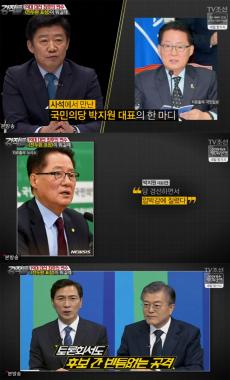 [예능리뷰] ‘강적들’ 박상철, “박지원이 느꼈던 것 안희정도 느꼈을 것”