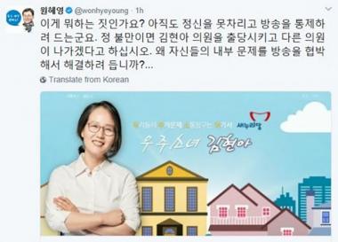 원혜영 의원, 자유한국당 김현아 의원에 ‘무한도전’ 관련 쓴소리…“아직도 정신 못 차렸네요”