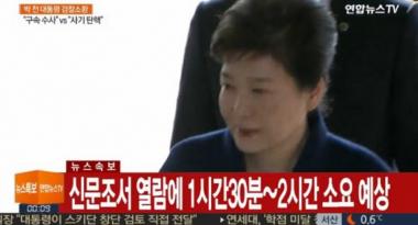 박근혜 구속, 구치소 ‘항문검사’ 이어 ‘머그샷’ 까지?