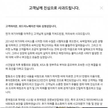 여기어때 해킹…네트워크 바다에 흩뿌려진 91만 고객 신상 “보안 인프라 구축하겠다”