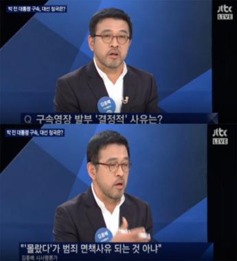 [방송리뷰] ‘밤샘토론’ 김종배, “몰랐다는 것이 박근혜의 면책 사유 되지 않는다”