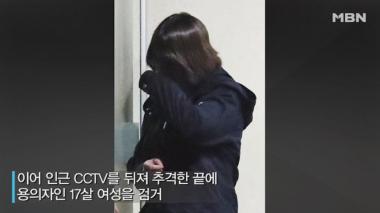 8살 초등생 살해 10대 소녀, 조현병 진단…‘대표적인 증상은?’