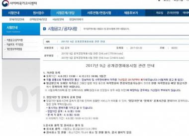 사이버국가고시센터, 9급 공채 안내…‘합격자 절반 이상 서울 소재 대학’