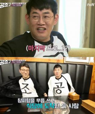 [예능리뷰] ‘공조7’ 이경규, “방송 40년 동안 수갑 차고 돌아다닌 적 처음이다”