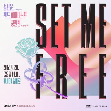 정진운-피아니스트 정한빈 콜라보 공연 개최… ‘SET ME FREE’ 공연장서 최초 공개