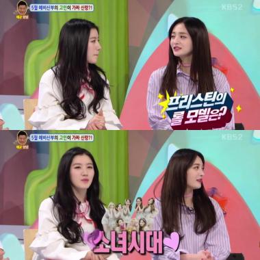 [예능리뷰] ‘안녕하세요’ 프리스틴 결경-시연, “소녀시대 선배님이 롤모델”