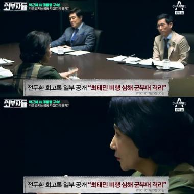 [예능리뷰] ‘외부자들’ 전여옥, 박근혜 전대통령 “전두환에게 쫓겨난 최태민 일주일마다 찾아가”