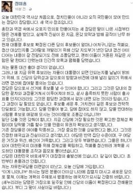 정미홍-변희재, 새누리당 창당 당내 경선 출마 예정