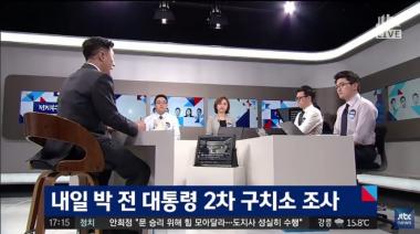 [방송리뷰] ‘정치부 회의’, “내일 박근혜 전 대통령 2차 구치소 조사한다”