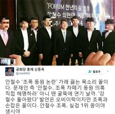 신동욱, 안철수 ‘조폭 차떼기 동원’ 논란 “조폭과 손 잡은 꼴”…‘맹비난’