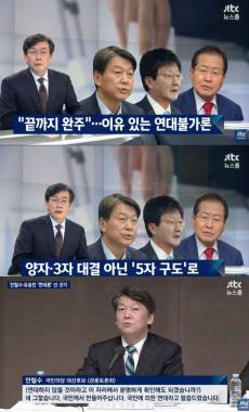 [방송리뷰] ‘뉴스룸’ 손석희, “연대불가론으로 인해 대선은 5자 구도”…‘유승민-안철수 선긋기’