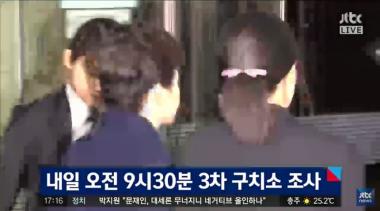 [방송리뷰] ‘정치부 회의’, “내일 박근혜 전 대통령 3차 조사있을 것”