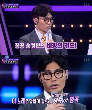 [예능리뷰] ‘판타스틱 듀오2’ 김범수, “첫 번째 대결곡은 ‘슬픔활용법’”