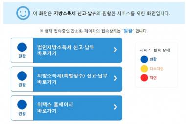 위택스, 법인지방소득세 내달 2일까지 신고납부…‘방법은?’