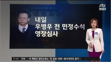 [방송리뷰] ‘정치부 회의’, “박근혜 4차 조사…우병우 내일 영장심사”