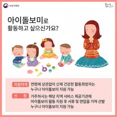 2017년 아이돌봄 서비스, 변화되는 세가지는 무엇?