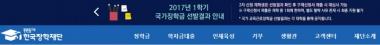 ‘한국장학재단’ 국가장학금, 2차 발표…‘늦어도 5월 중으로 지급 예정’