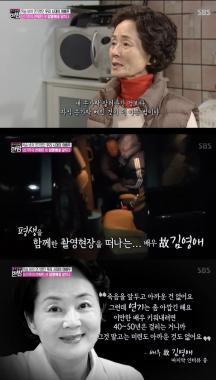[예능리뷰] ‘한밤’, 故김영애 연기인생 주마등…‘인생이 곧 명작’