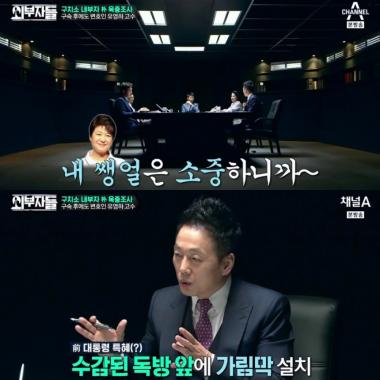 [예능리뷰] ‘외부자들’ 정봉주, “박근혜 교도소에서도 쌩얼굴(?) 안보여주려 해”