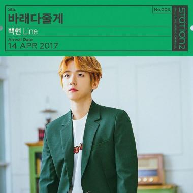 [스타SNS] 엑소(EXO) 백현, 이별의 상처 위로하려는 배켜니…‘백현아 널 바래다줄게 집이 어디니’