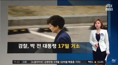 [방송리뷰] ‘정치부 회의’, “박 전 대통령 17일 기소된다”